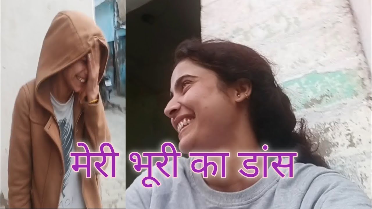 मेरी भूरी का डांस #family #vlog #trending #viral