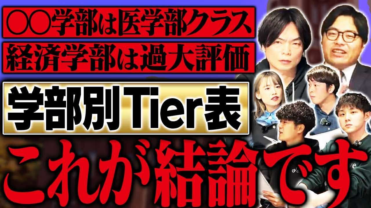 令和の虎Youth社長がガチで思う学部序列が衝撃過ぎたww