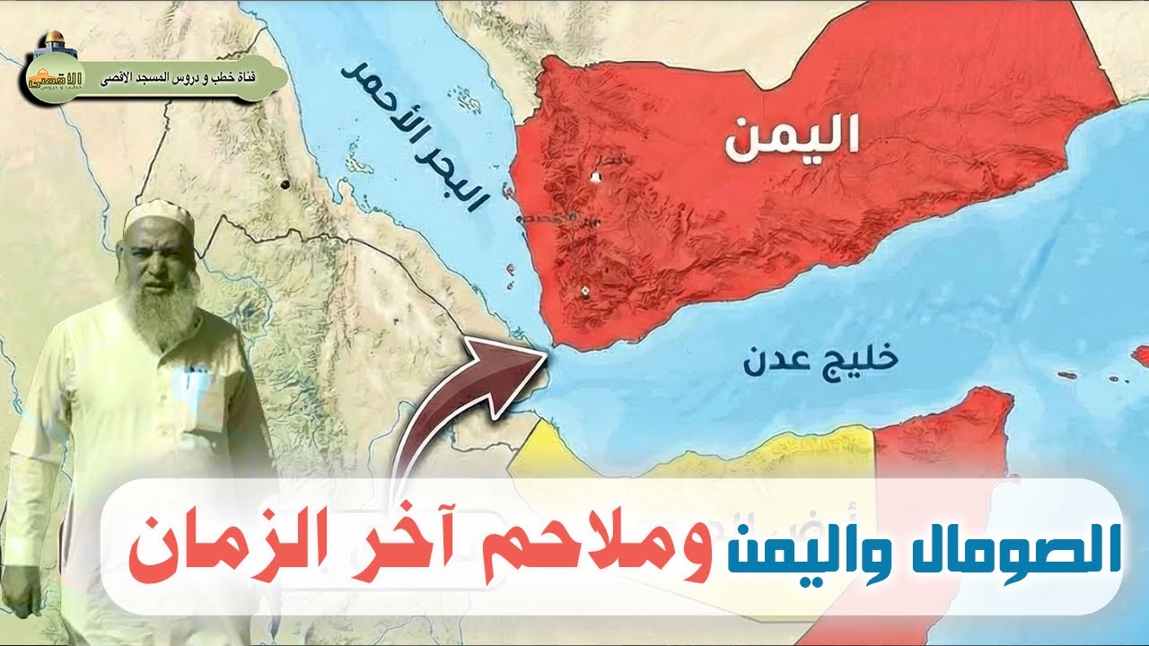 على فوهة البركان الصــوومال واليمــن السعودية والامارات واشتـــعال فتيـــــل احداث اخر الزمان