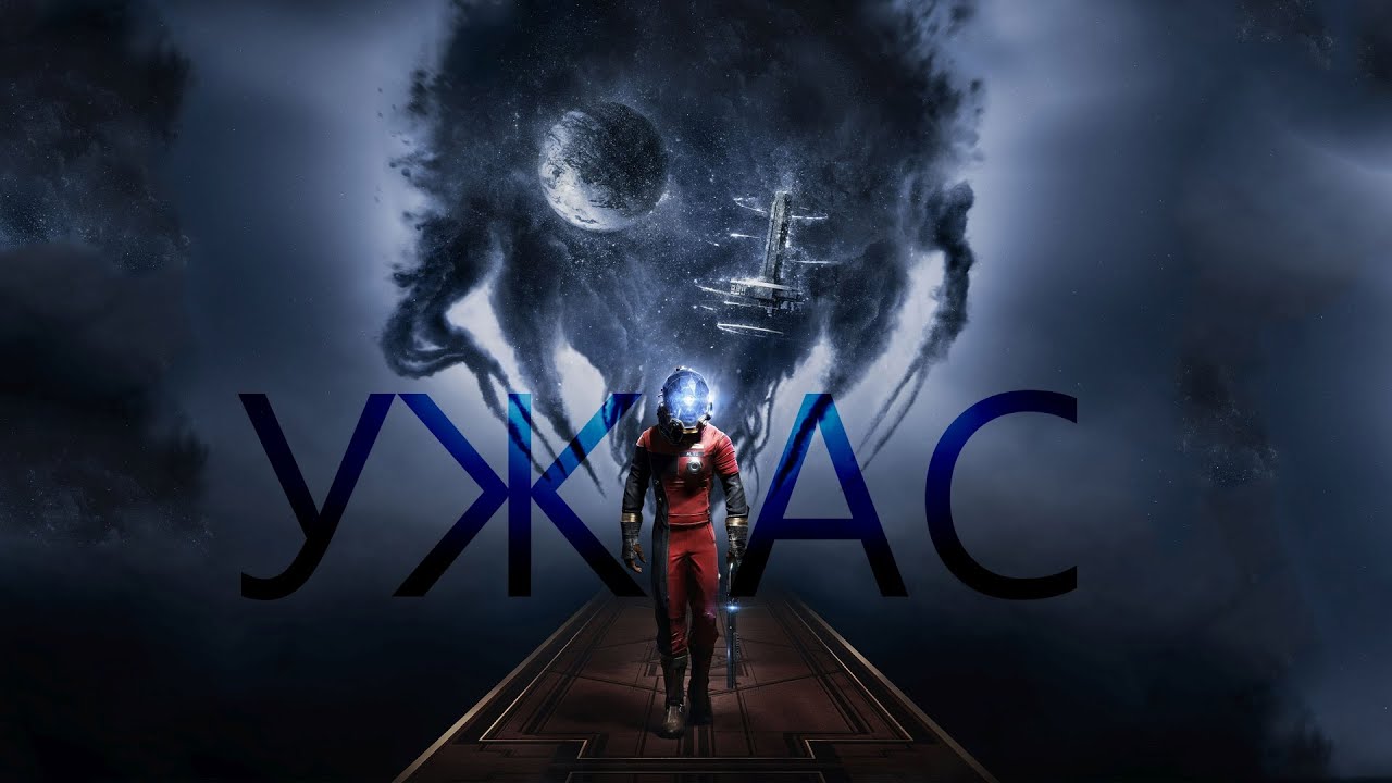 Prey (2017) | Хуже, чем кажется...
