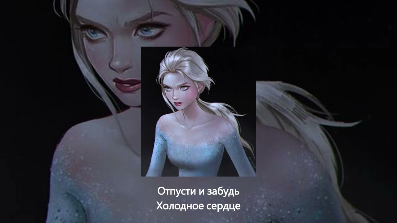 Отпусти и забудь, что прошло - уже не вернуть  // speed up // tiktok remix