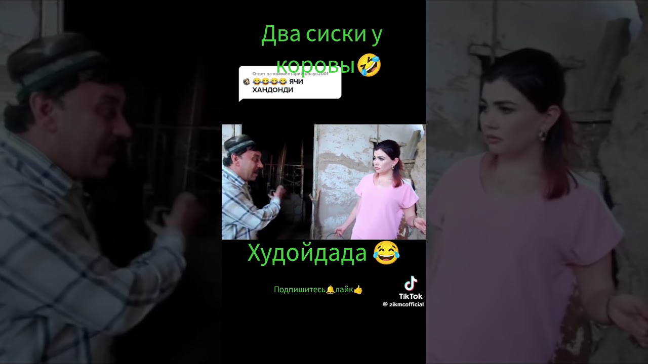 #юмор #смешновидео #humor #приколы #смех Узбекистан #угар #ржака #анекдоты #прикол #ржакадосліз #топ