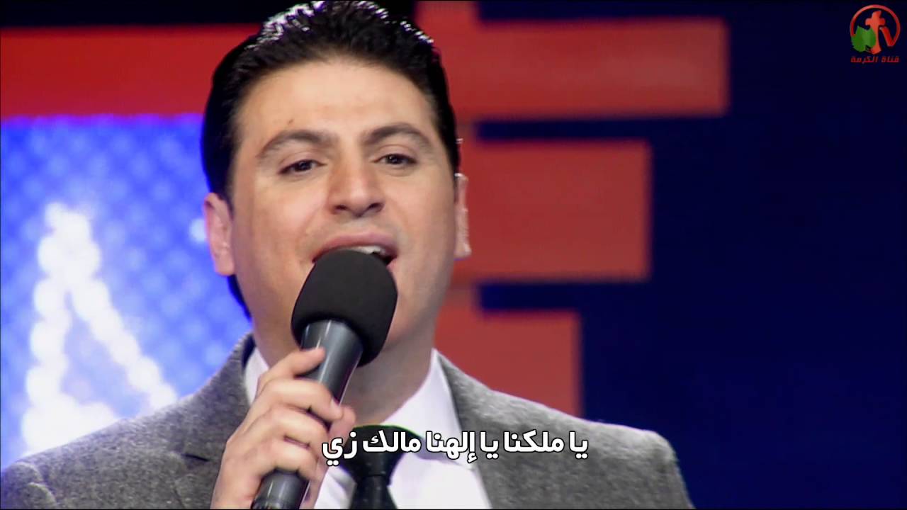 يا ملك الملوك يا سيد الأسياد - ترنيمة للأخ زياد شحاده