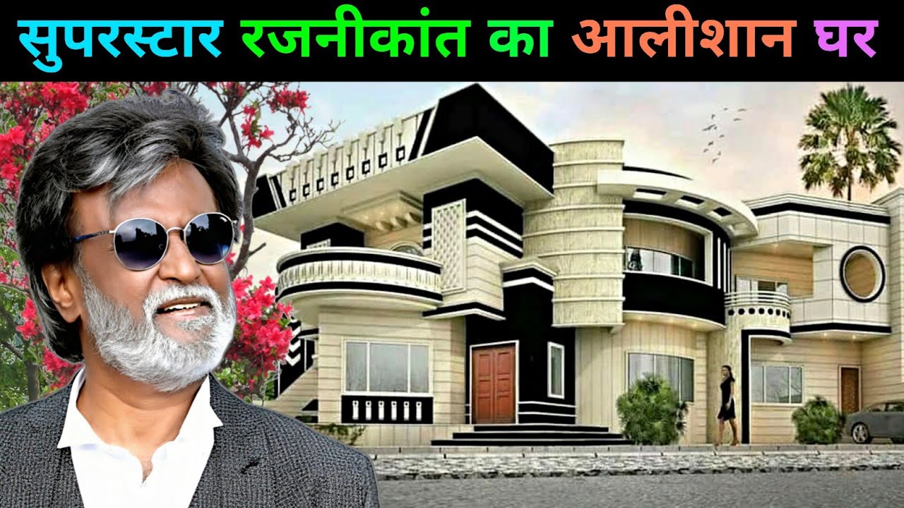 रजनीकांत जी का घर | Rajnikanth House Tour | rajinikanth house in chennai | Superstar Rajnikanth Home