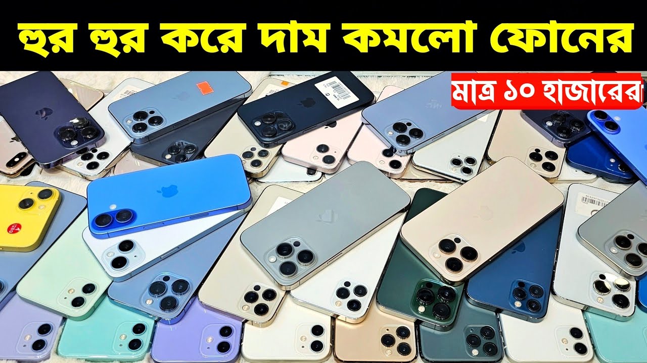 Used iPhone Wholesale Price In Bangladesh🔥iPhone Price In BD 2026🔰Second Hand Phone Price in BD 2026