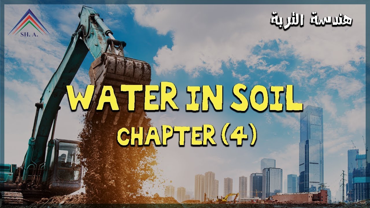 Water in Soil (Ch4) | Soil | تانية مدني