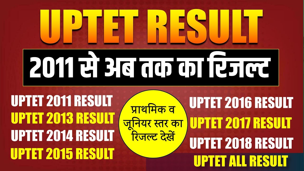 UPTET के 2011 से 2018 तक के सभी रिजल्ट पीडीएफ़ मे || Uptet result 2011,2013,2014, 2015,2016,2017,2018