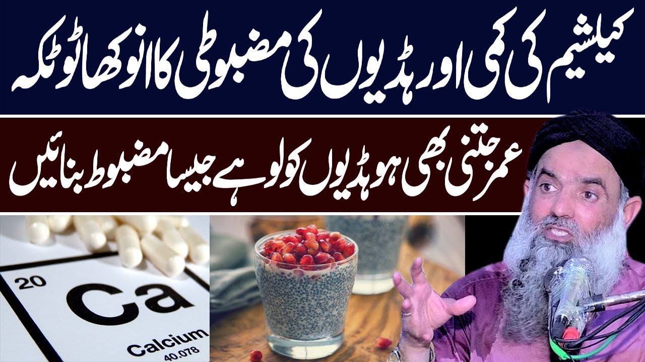 How To Cure Calcium Deficiency | Calcium Ki Kami Ka Ilaj | Calcium Deficiency | Dr Sharafat Ali
