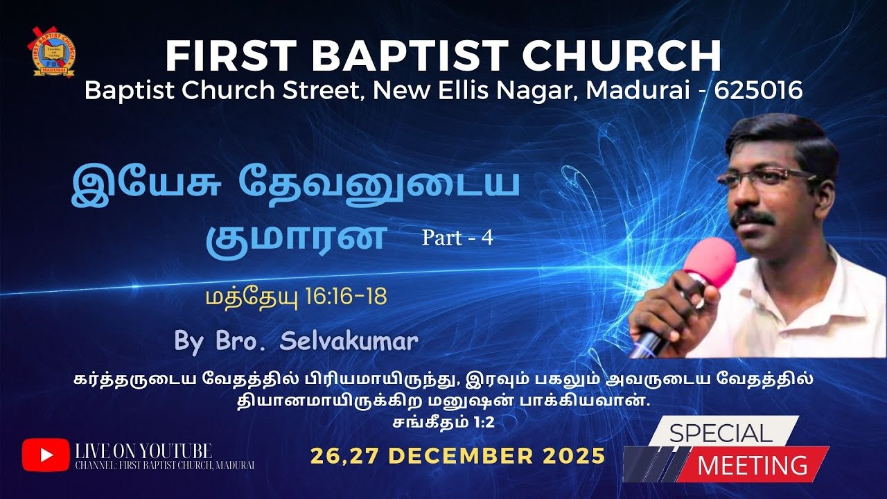 இயேசு தேவனுடைய குமாரன் - மத்தேயு 