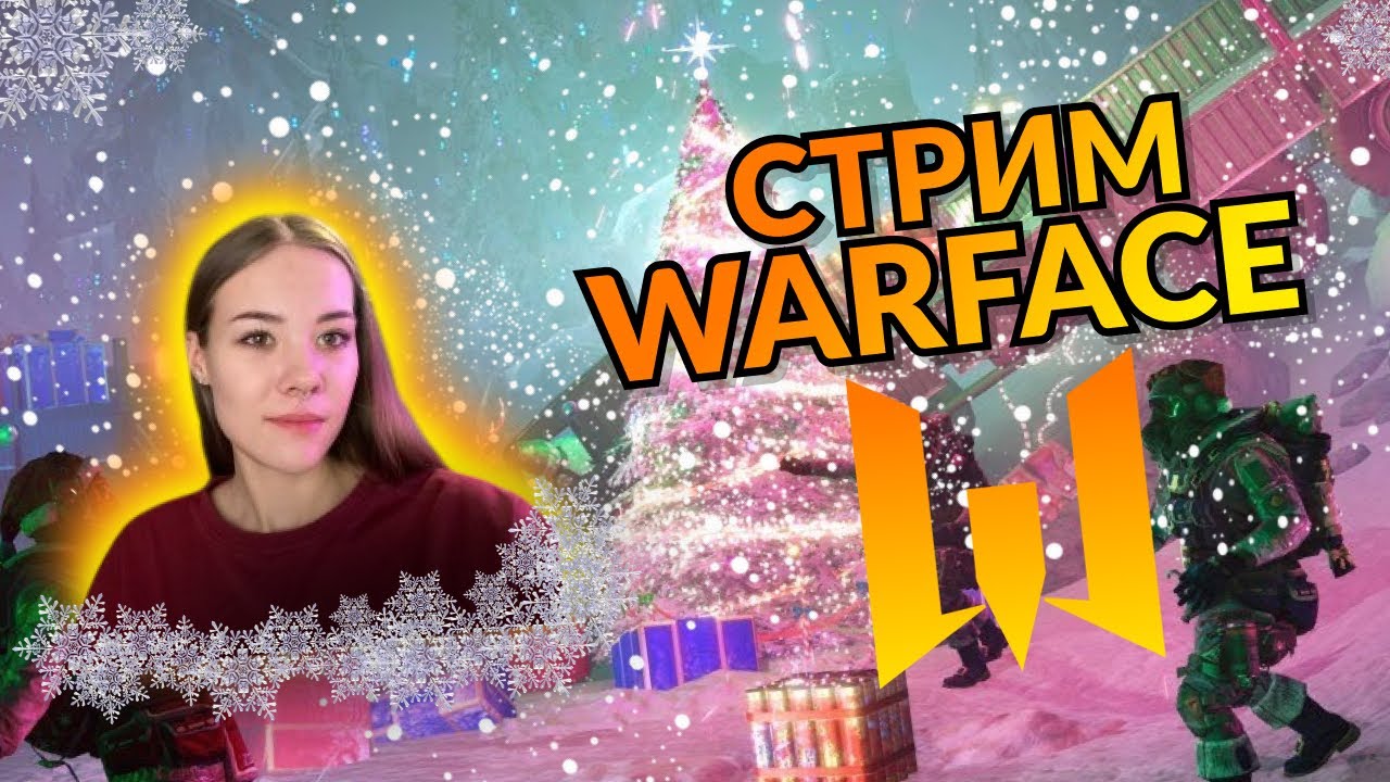 Warface СТРИМ КСЕЙРА🔥РМ🔥ПЫТАЮСЬ ПОДНЯТЬ ЛИГУ✅️