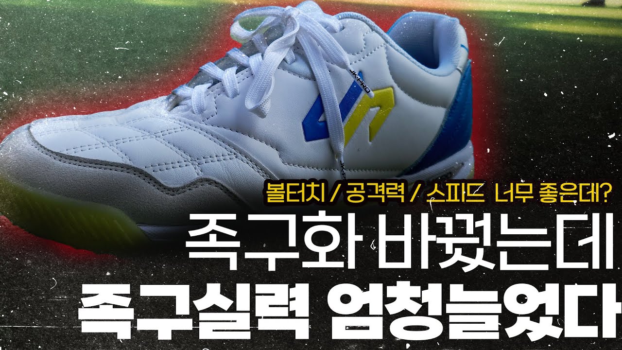 (증정이벤트) 족구화 바꿨더니 족구실력이 2배 늘었어요!