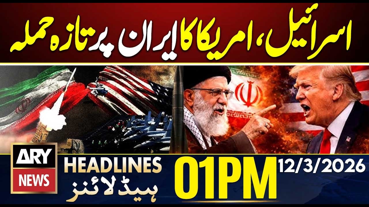 US-Israel New Attack on Iran || ARY News 1 PM Headlines | 12th March 2026