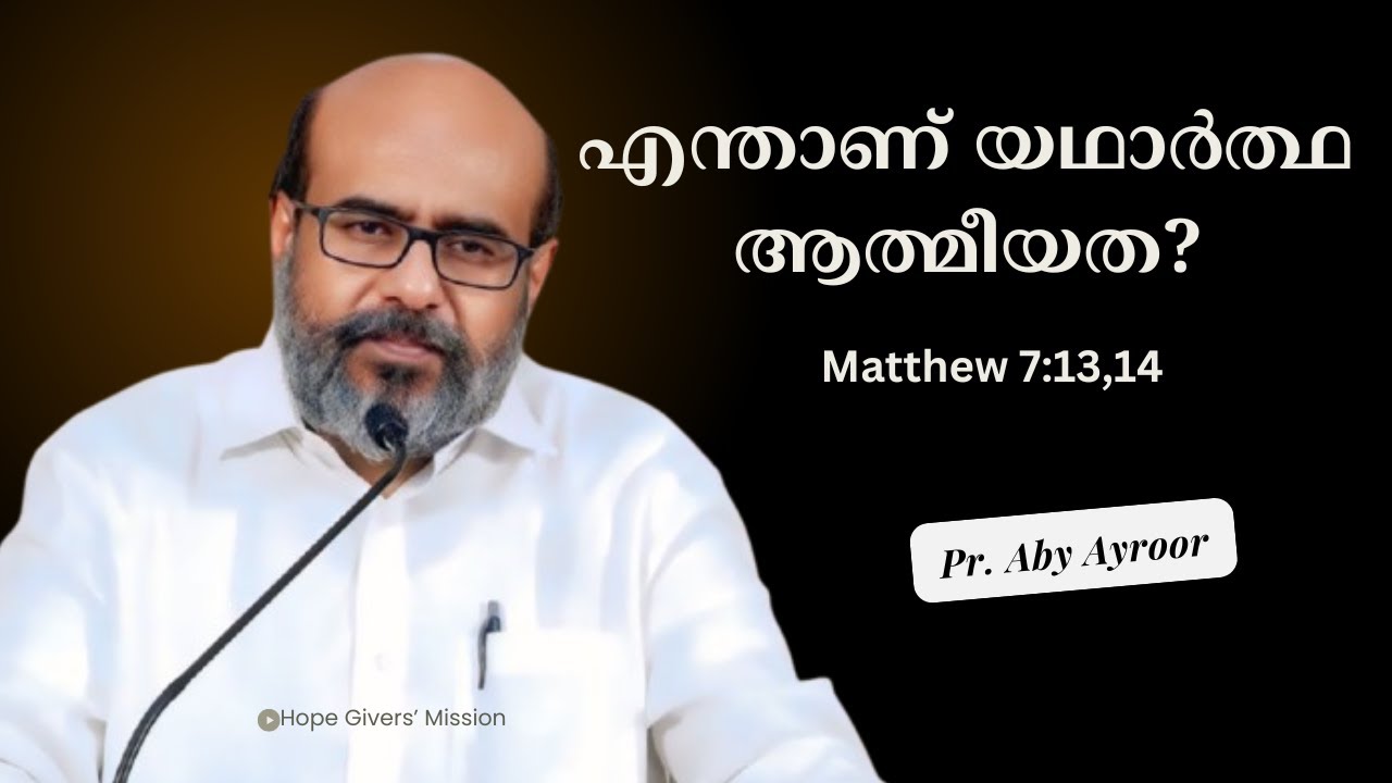 ഇടുക്കുവാതിലൂടെ അകത്തു കടപ്പിന്‍ |Pr. Aby Ayroor|മത്തായി 7:13,14