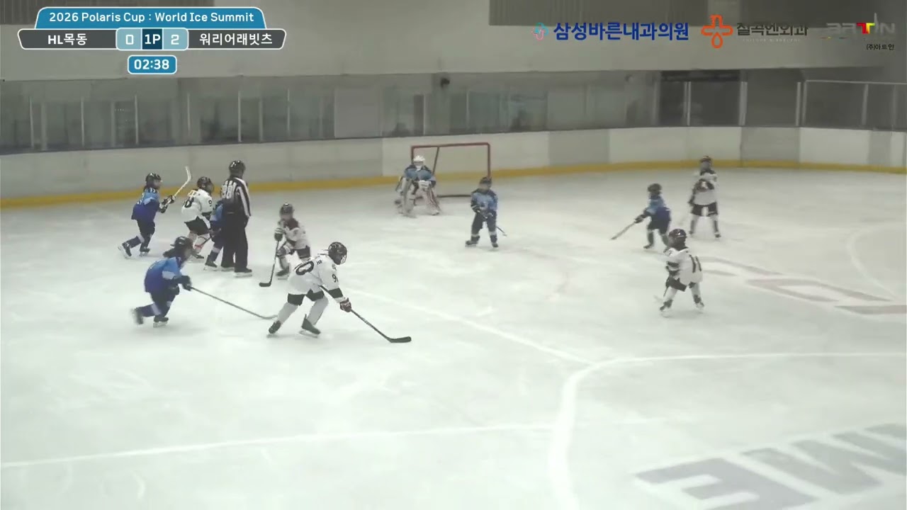 01.13.2026 Polaris Cup : World Ice Summit vs HL 목동 지호박🎃  H/L
