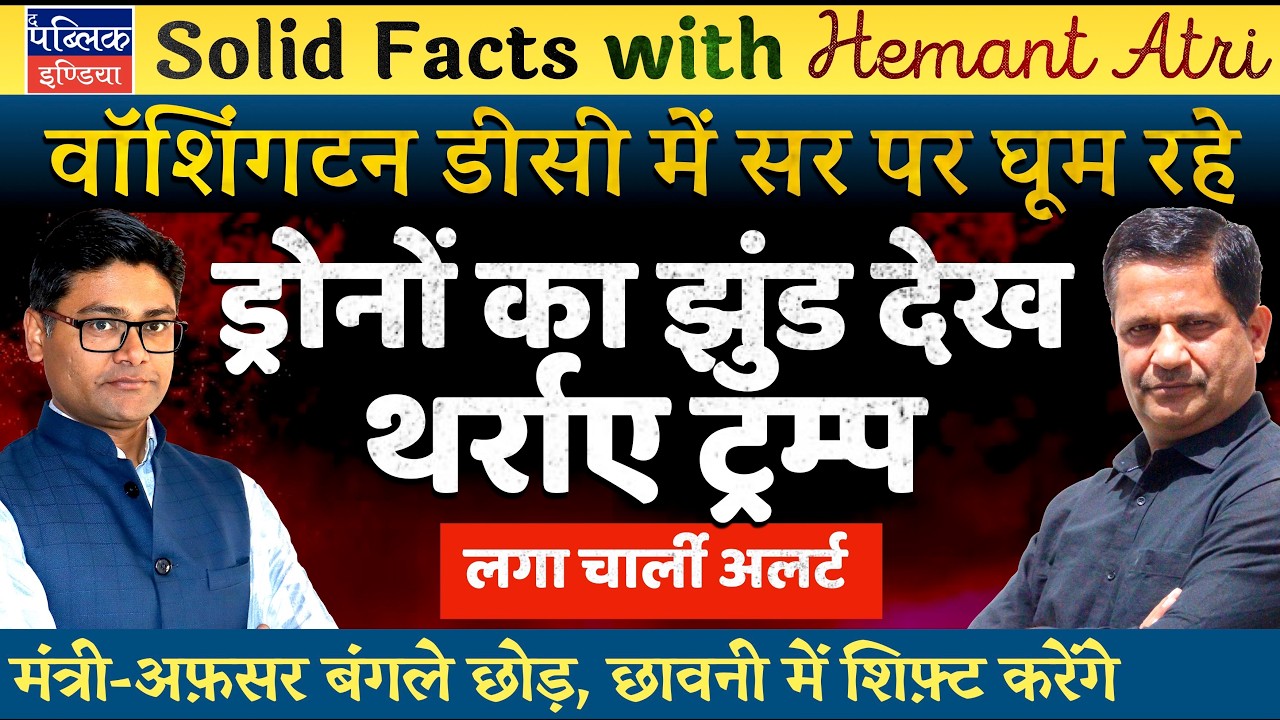 Hemant Atri on Drone Flocks in DC Cause Panic in US Admin as Iran Attacks Rise in Gulf Oil Fields