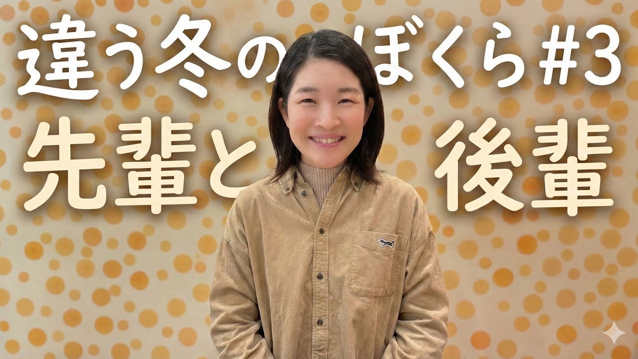 違う冬のぼくら＃3