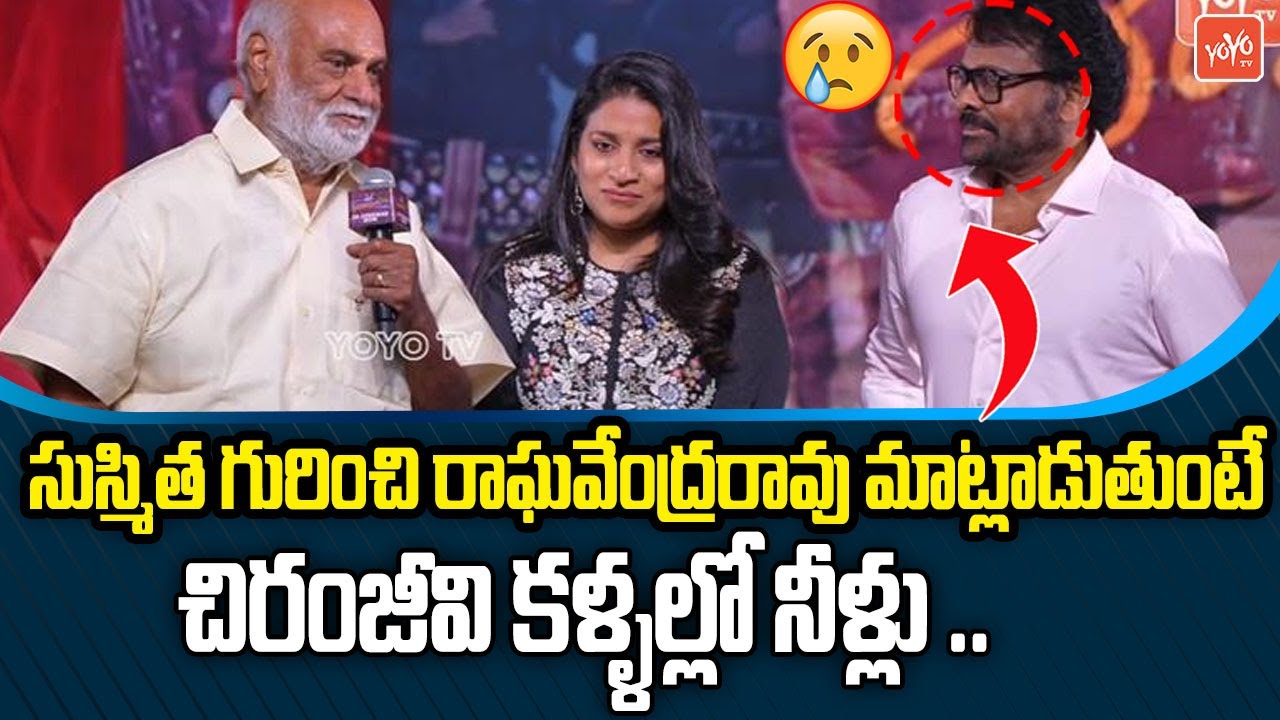 చిరు ఉంటె హీరోయిన్ అవసరంలేదు Raghavendra Rao about Chiranjeevi & Sushmitha | YOYO TV Channel