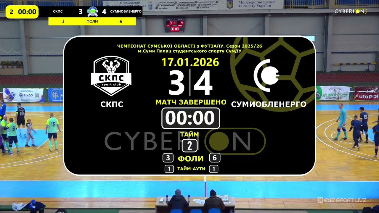 Highlights. СК Поліцейських Сумщини – Сумиобленерго 3:4 . Eye sport live | ESL
