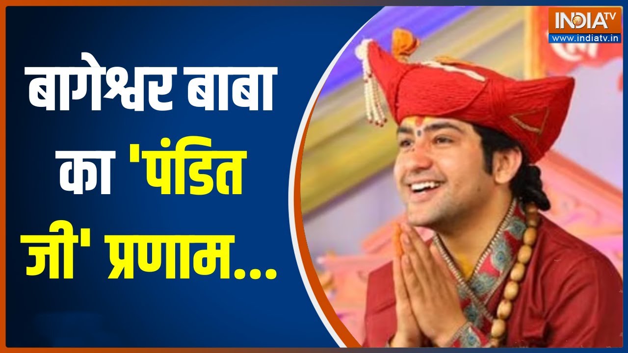 ब्राम्हणों पर क्यों मेहरबान हैं Madhya Pradesh के CM Shivraj Singh Chouhan? | Baba Bageshwar Dham