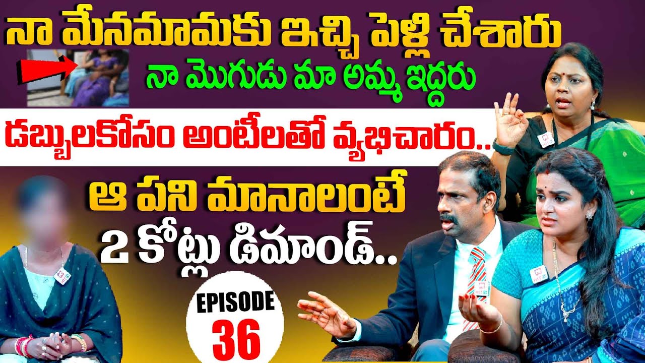 Idi Katha Kadu Jeevitham | Episode 36 | Dr.Kalyan Chakravarthy | Advocate Ramya | Sreevani