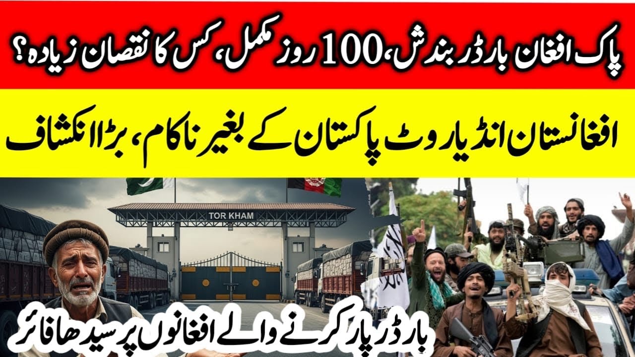 100 Days of PAK-Afghanistan Trade Suspension| Why India-Afghan Route Failed |Economic Impact Report