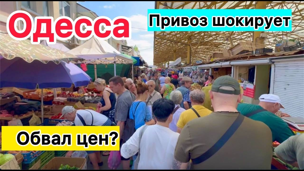 АЖИОТАЖ! СУМАСШЕДШИЕ ОЧЕРЕДИ! ВСЯ ОДЕССА ДЕЛАЕТ БАЗАР!