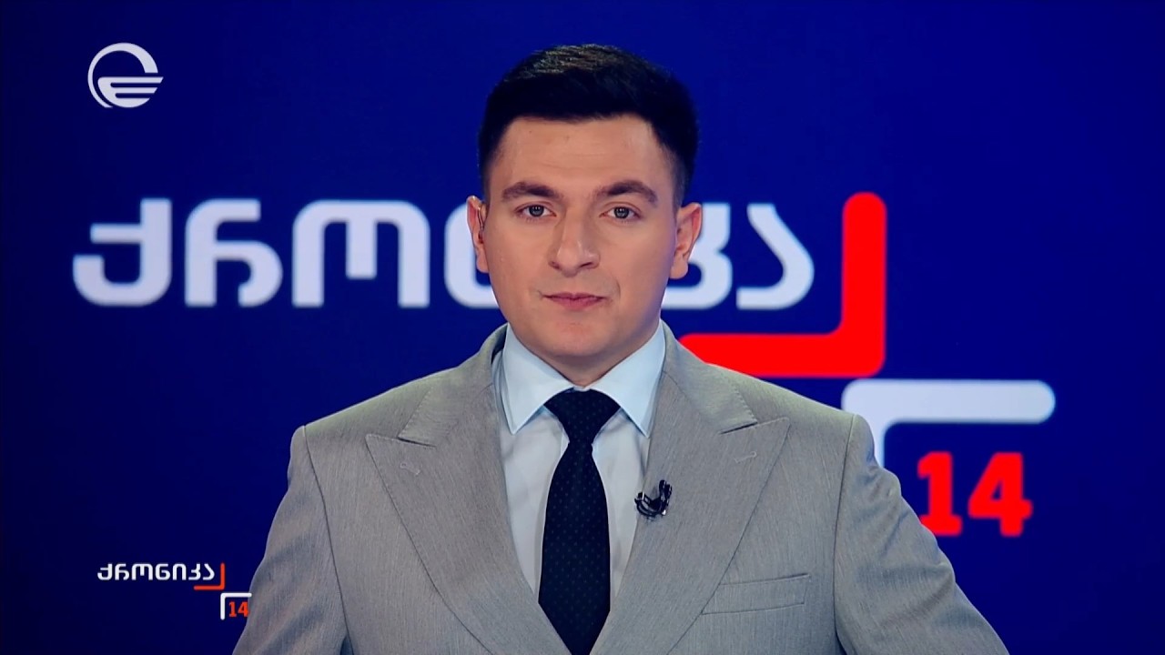 ქრონიკა 14:00 საათზე - 22 თებერვალი, 2026 წელი