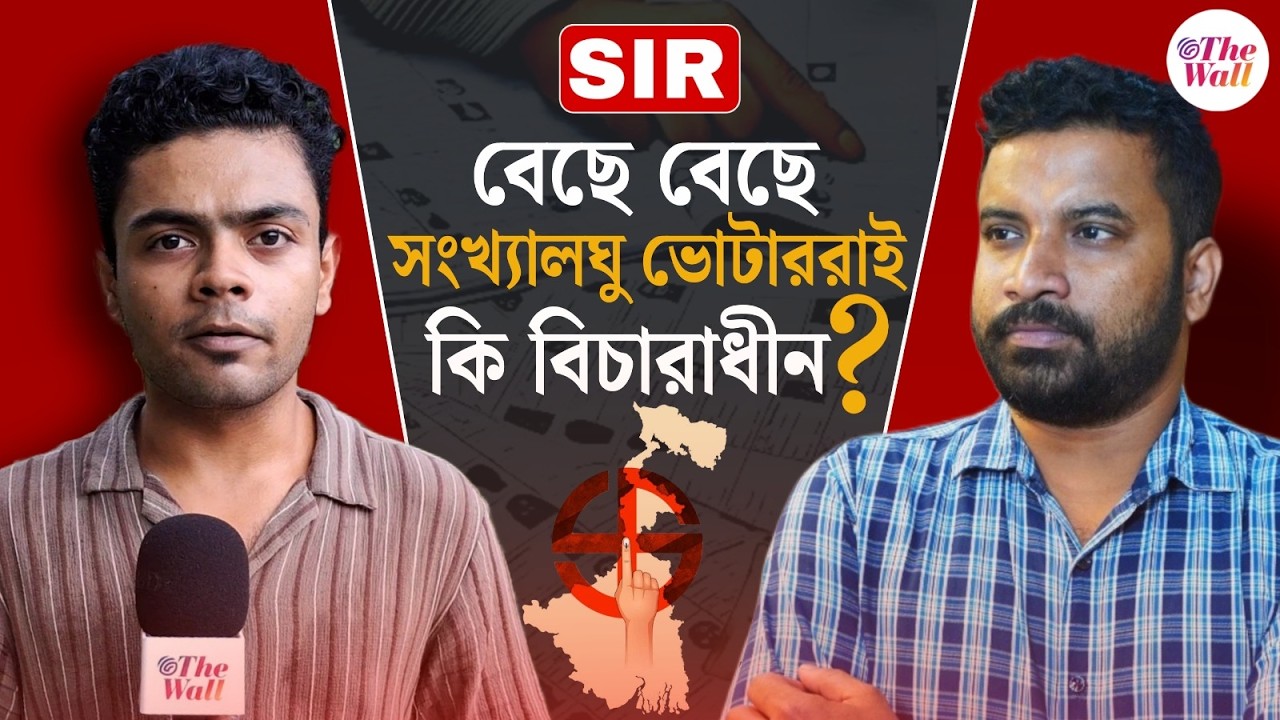 WB Final Voter List 2026 Update | চূড়ান্ত ভোটার তালিকায় গুরুত্বপূর্ণ অংশ কোনটা?