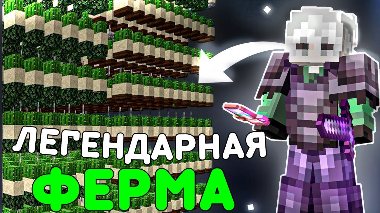 Эта Ферма Сделала Меня Богатейшим Игроком Анархии