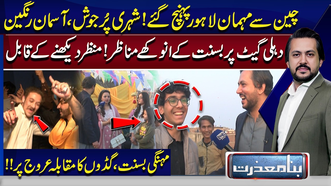 Guest from China Arrives in Lahore Colorful Basant Scenes at Delhi Gate | Bina Mazzrat | Lahore News