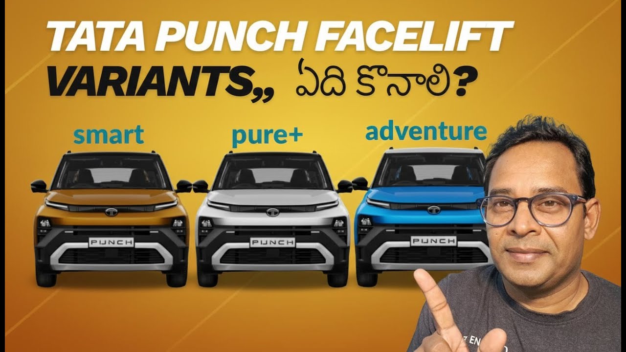TATA PUNCH 2026 FACELIFT VARIANTS EXPLAINED IN TELUGU