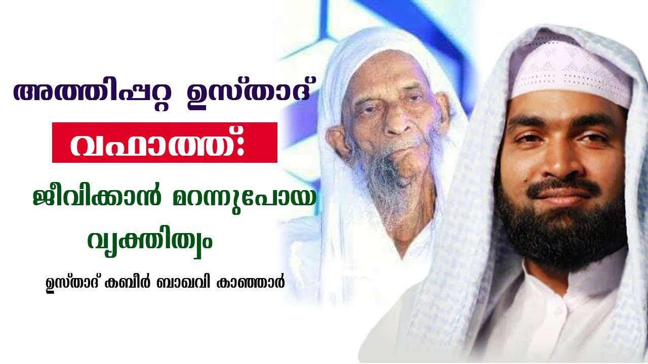 Kabeer baqavu Usthad Speech | Athippetta Usthad | Islamic Speech | Kabeer Baqavi