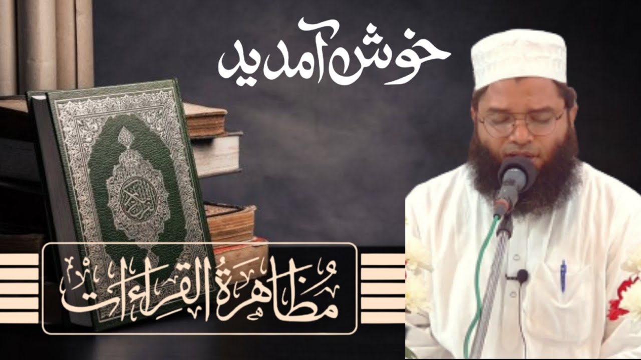 Qari Sa'adullah Sahab Bhagalpuri | Muzahar E Qiraat | Madarsah Imdadiyah | Juma Masjid Surat