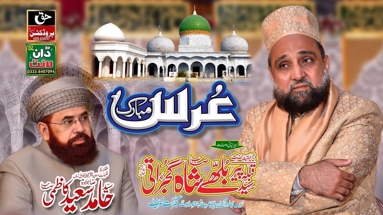 Bayan - Wali Kise Kehte Hain - Peer Syed Hamid Saeed Kazmi - Urs Shahenshah e Waliyat