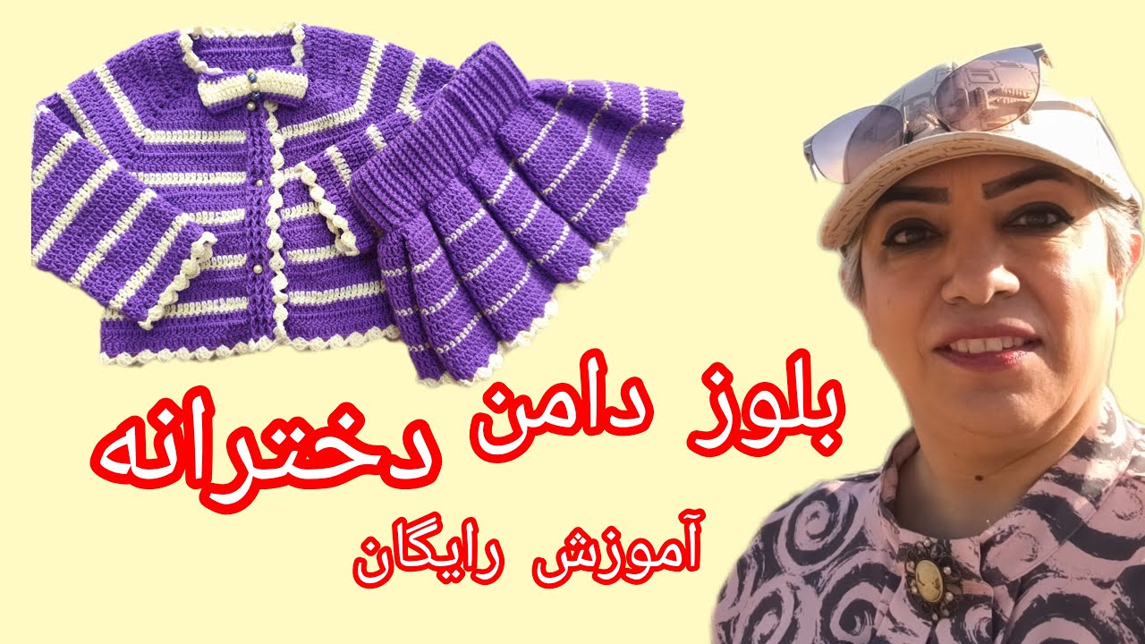 ی دامن زیبا برای دخترای قشنگمون قسمت 1