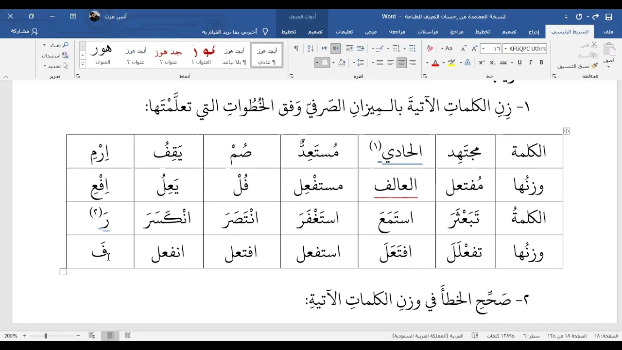تدريبات الميزان الصرفي