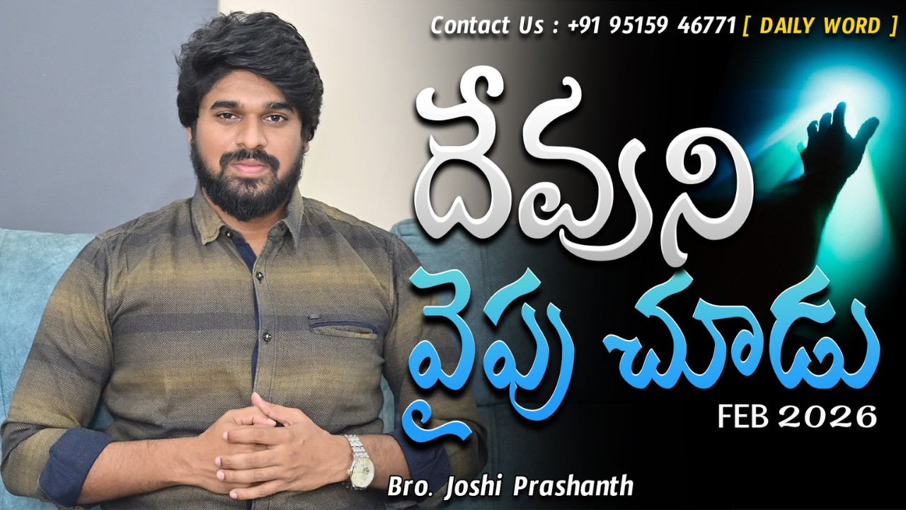 దేవుని వైపు చూడు ! | #jesus#love#god#motivation#shorts#video  #inspiration#dontgiveup#joshi