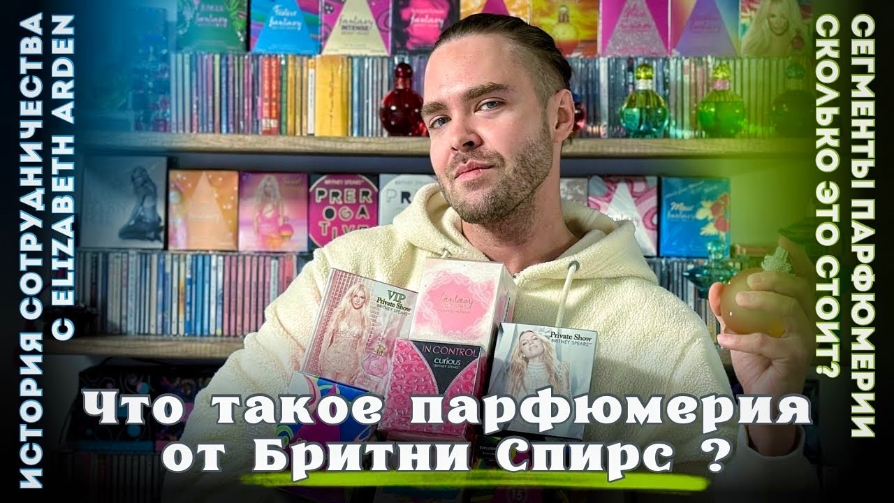 Парфюмерия от Бритни Спирс! Что же это такое? / Духи Britney Spears  - вся правда о ее ароматах!
