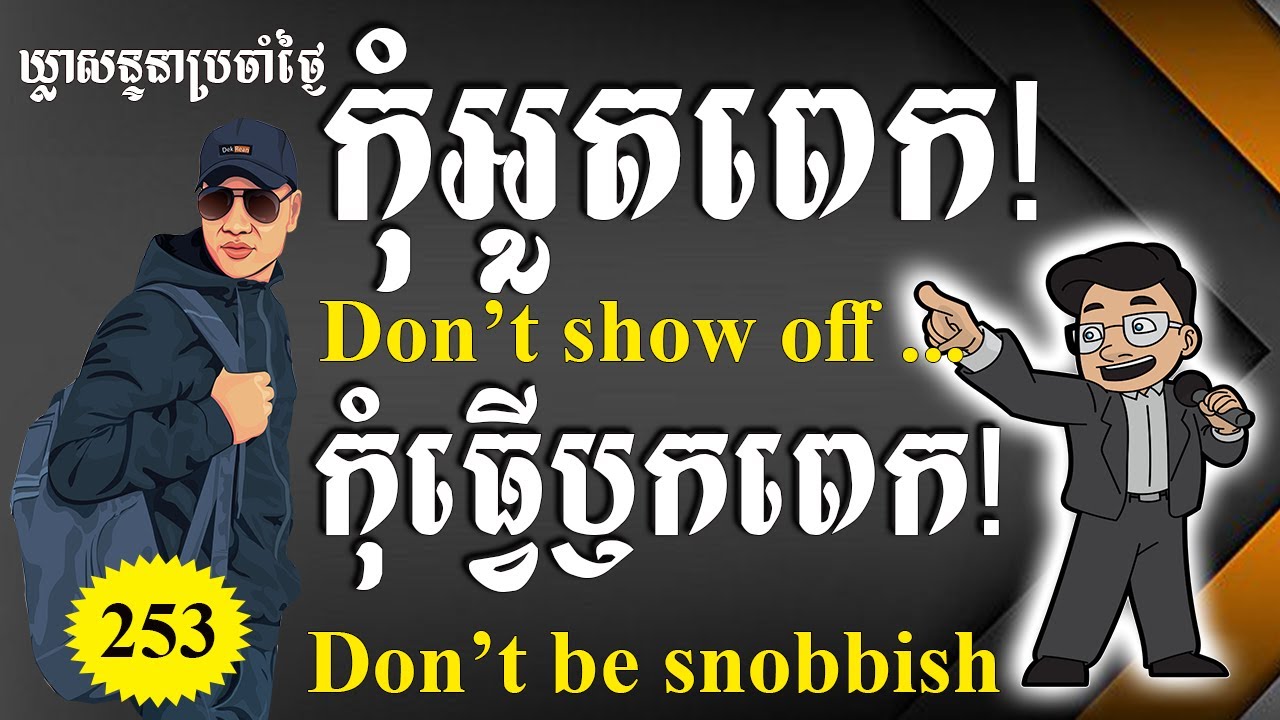 Study English, Ep.253-Special English Phrases For Speaking |Dek Rean|