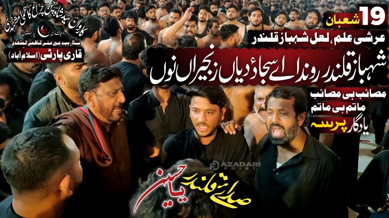 Pursa 19 Shaban Lal Shahbaz Qalandar| Karwan Shah Chan Charag| Qari Party Noha Shahbaz Qalandar
