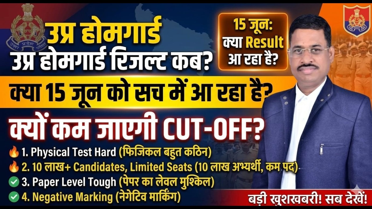 UP HOME GUARD CUT OFF 2026 | UP HOME GUARD DISTRICT | UP HOME GUARD EXPECTED CUT OFF BY Arvind Sir