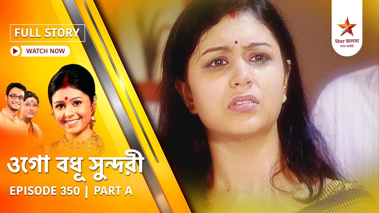Full Episode | Ogo Badhu Sundari | Episode 350 | Part A