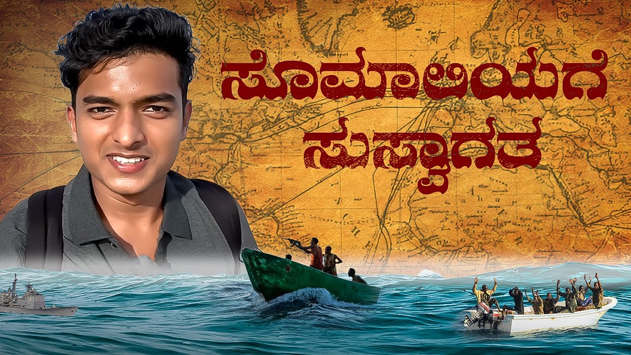 Somaliaಗೆ  ಸುಸ್ವಾಗತ.! ಪೈರೇಟ್ಸ್ ಏನಾಗಿದ್ದಾರೆ? | Dr Bro 🇸🇴