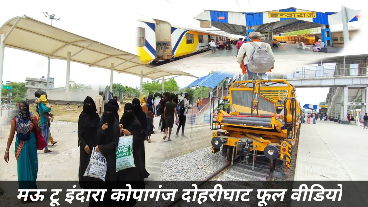 मऊ टू इंदारा कोपागंज दोहरीघाट  mau to indara doharighat train journey  doharighat to sahjanwa