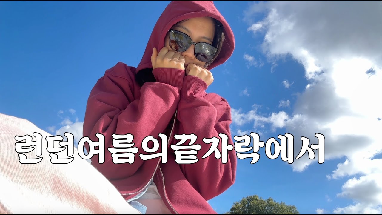 🇬🇧 런던 여름이 그립다.