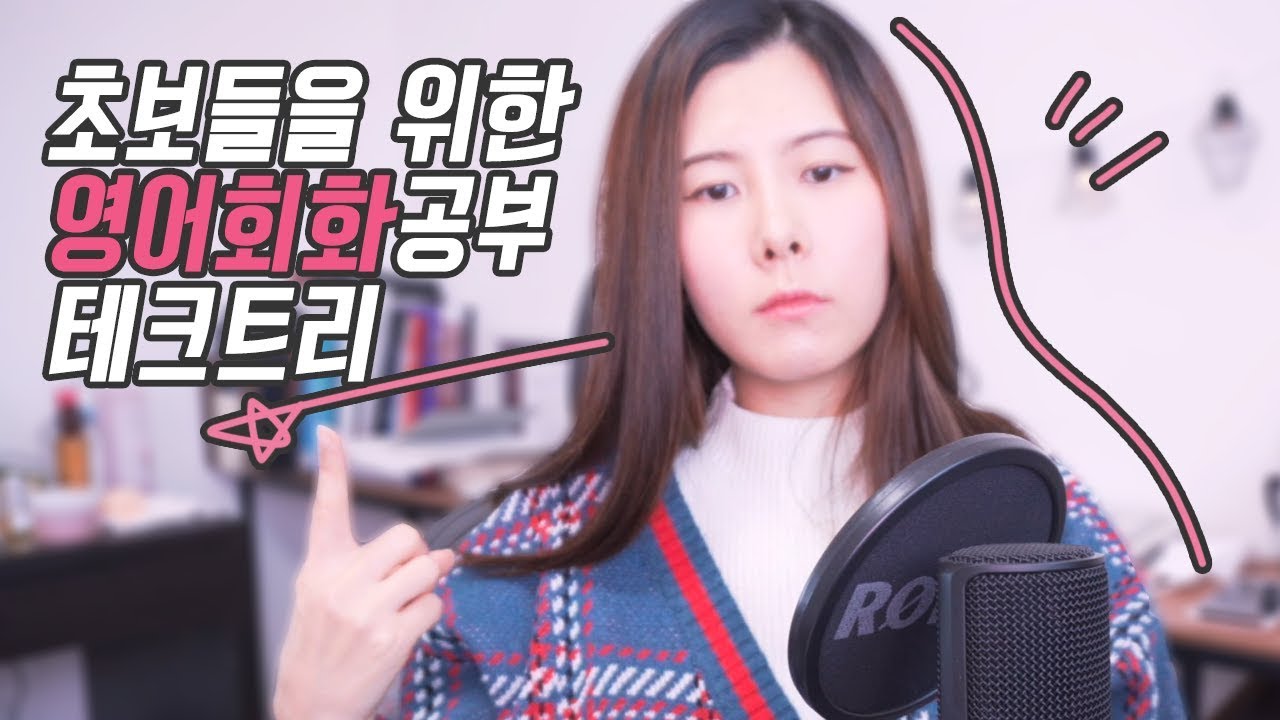 🌈영어회화 초보(영알못)들을 위한 영어공부 테크트리 (ft.리얼클래스, 야나두, 시원스쿨)