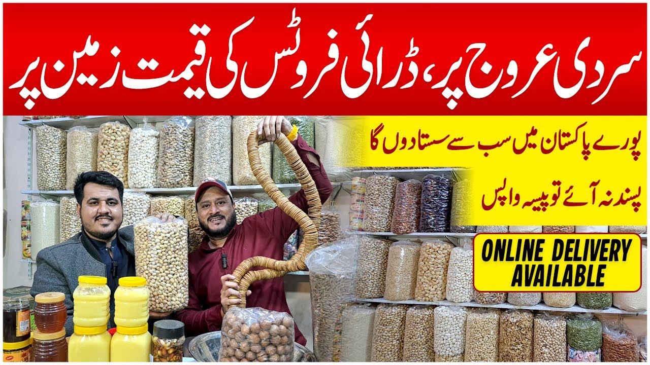 Dry Fruits Wholesale Market | Dry Fruits | Mix Dry Fruit | Fresh Dry Fruits | Masha Allah Dry Fruits