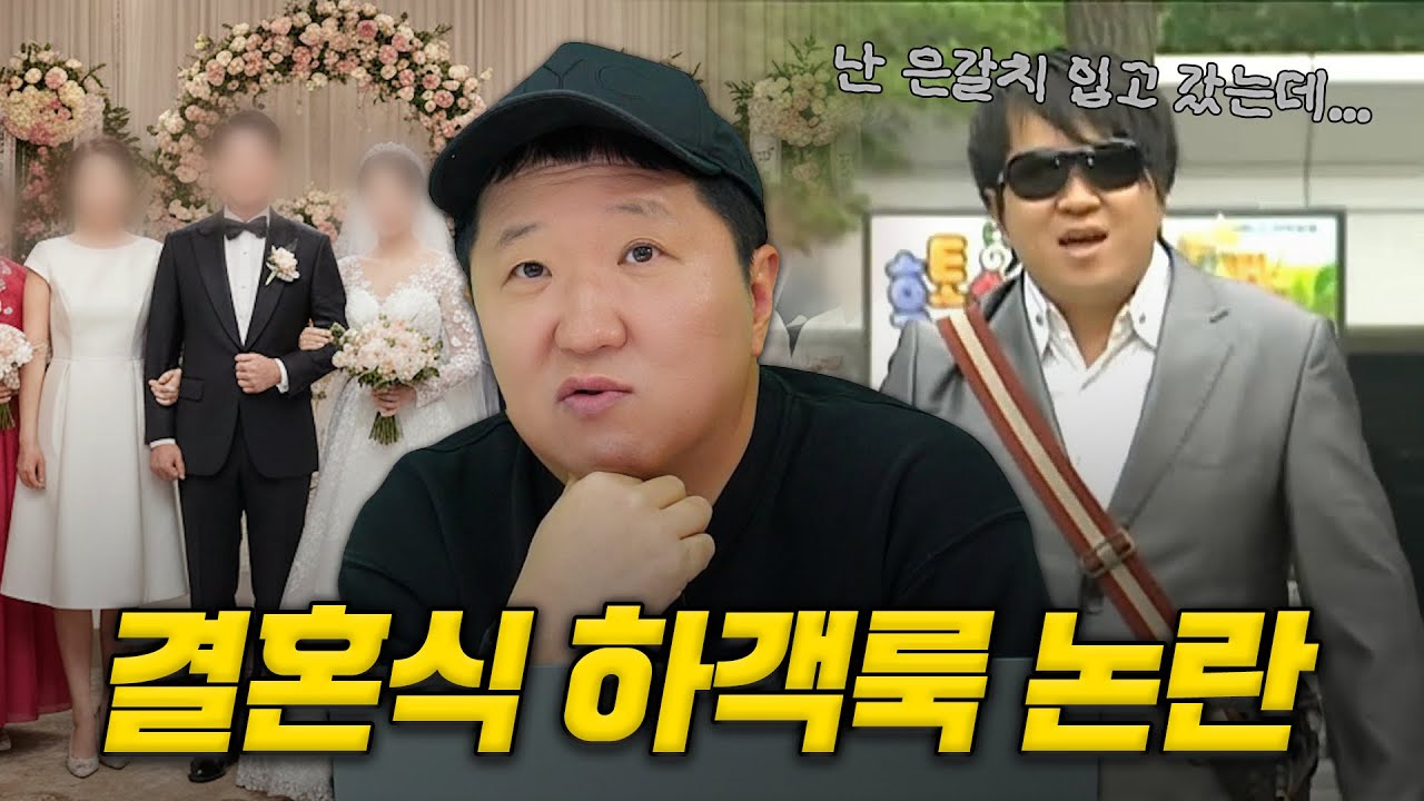 결혼식 하객룩 논란 🤵🏻👰🏻 나는 은갈치 입고 갔는데...?