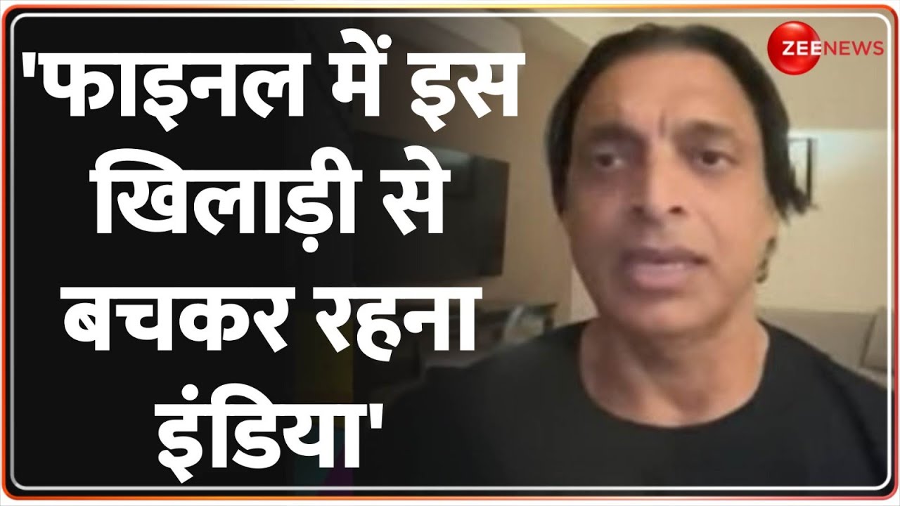 World Cup 2023 Final: फाइनल में इस खिलाड़ी से बचकर रहना इंडिया' | India vs Australia | Shoaib Akhtar