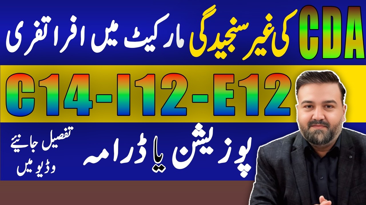 CDA Possession Drama? E-12, I-12 & C-14 Lists Declared Fake After Announcement | What Is Going On?